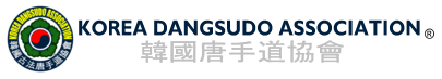 Korea Dangsudo Association® - 韓國唐手道協會